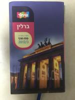 ברלין