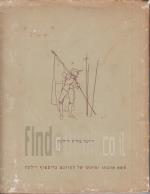 משא אהבתו ומיתתו של הקורנט כריסטוף רילקה - עם סדרת רישומים מעשה ידי אביגדור אריכא, מהדורה מוגבלת של