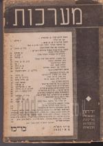 מערכות - ירחון לשאלות מדיניות כלכליות וצבאיות מאי 1945