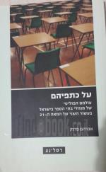 על כתפיהם