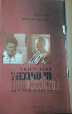 העוד יוותר מי שיבכה?