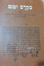 מקדם ומים ב