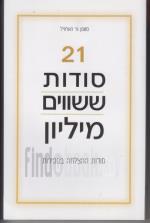 21 סודות ששוים מיליון