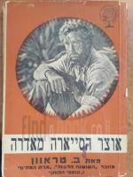 אוצר הסייארה מאדרה