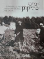 ימים כתיקונן