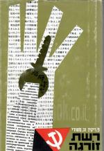 רשת זורגה (כחדש, המחיר כולל משלוח)