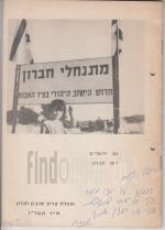 יום ירושלים ויום חברון