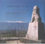תל- חי 2000-1920