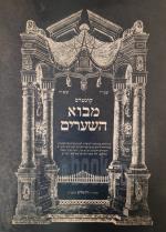 קונטרס מבוא השערים