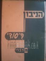 הניבון היסודי