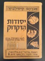 יסודות הדקדוק / 1959