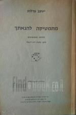 מתמטיקה להנאתך