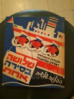 שלושה בסירה אחת