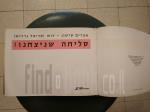 סליחה שניצחנו