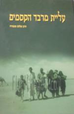 עליית מרבד הקסמים