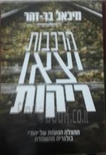 הרכבות יצאו ריקות