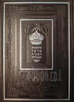 משפחת קובו רבניה וגביריה