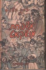 משפחת מושקאט