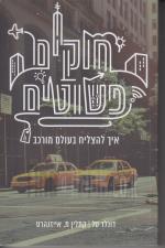 חוקים פשוטים