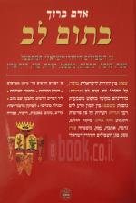 בתום לב