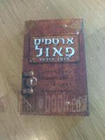ארטמיס פאול