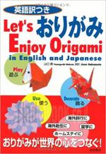 Lets-enjoy-origami-english-japanese