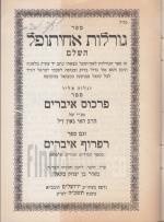 גורלות אחיתופל השלם