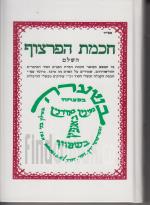 חכמת הפרצוף