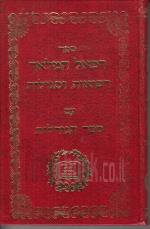 ספר רפאל המלאך