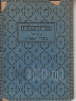 משירי תפארת