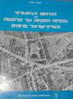 התיחום הגאוגרפי של גבולות הזכויות על קרקעות בארץ ישראל ומיפוים