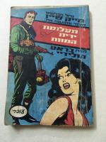 תעלומת ירית המוות