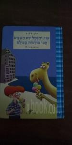 אני, והגמל עם השיניים הכי בולטות בעולם