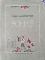 poems / ספרון רוסי ללימוד אנגלית - 1950