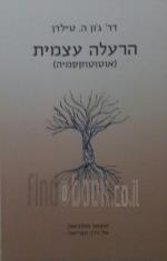 הרעלה עצמית (אוטוטוקסמיה)