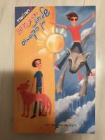 שליחות מן הקוסמוס