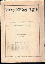 כיצד אכתוב חיבור? - חוברת לעבודה עצמית בכתות ה'-ז'