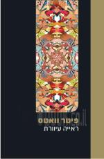 ראייה עיוורת