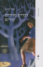 דברים מוזרים קורים