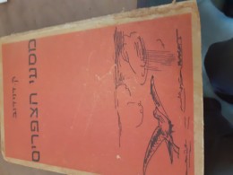 מסעי הצפרים