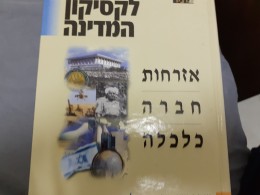 לקסיקון המדינה