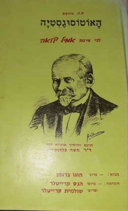 האוטוסוגסטיה