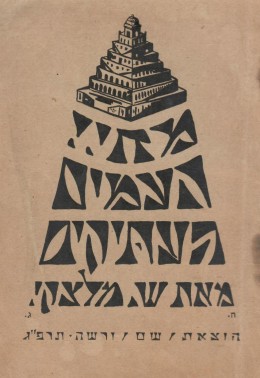 מחיי העמים העתיקים / הכשדים והאשורים, הצורים