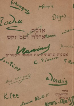 אוסף אילה וסם זקש - אמנות צרפתית בת המאה העשרים / קטלוג