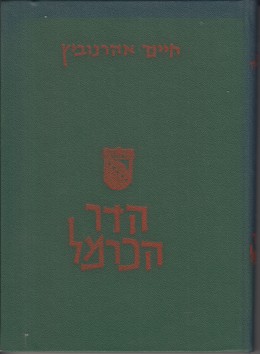 הדר הכרמל