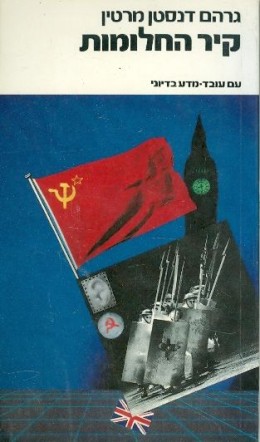 קיר החלומות