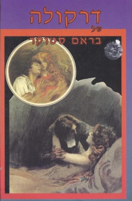 דרקולה