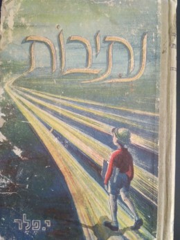 נתיבות - ספר ללמוד הלשון / 1953