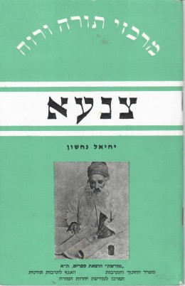 צנעא - מרכזי תורה ורוח