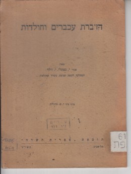 הדברת עכברים וחולדות